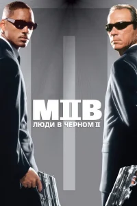  Люди в черном 2  2002