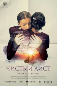  Чистый лист  2024