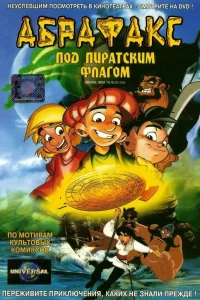  Абрафакс под пиратским флагом  2001