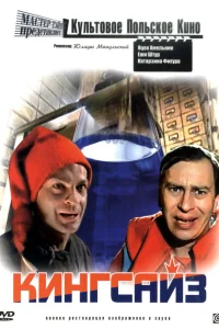  Кингсайз  1988