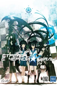  Стрелок с Черной скалы OVA  2010