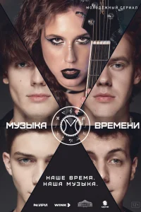  Музыка времени  2024