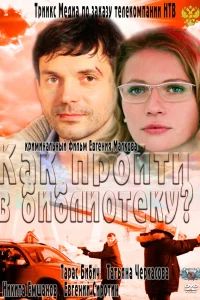  Как пройти в библиотеку?  2011