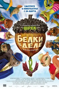  Белки в деле  2015