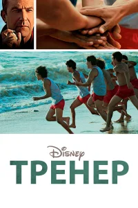  Тренер  2014