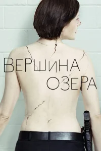  Вершина озера  2013