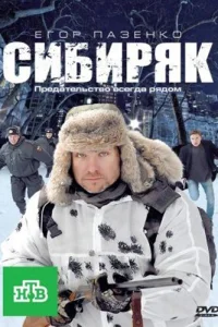  Сибиряк  2011