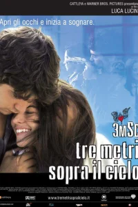  Три метра над небом  2004