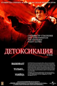  Детоксикация  2002