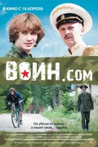 Воин.com  2012