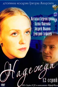  Надежда  2011