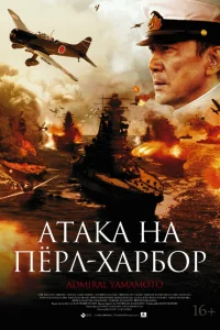  Атака на Перл Харбор  2011