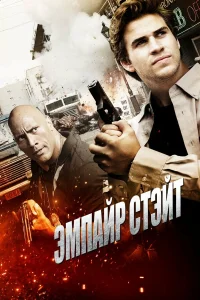  Эмпайр Стэйт  2012