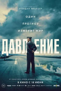  Давление  2026