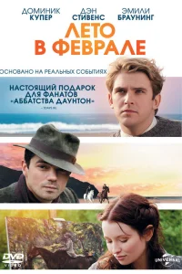  Лето в феврале  2013