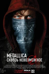  Metallica: Сквозь невозможное  2013
