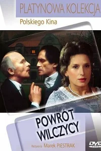  Возвращение волчицы  1990