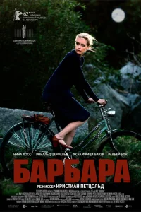  Барбара  2012