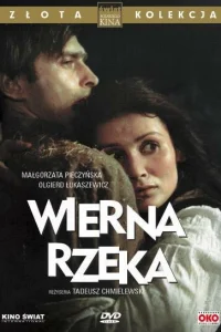  Верная река  1987