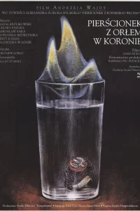  Перстенек с орлом в короне  1992