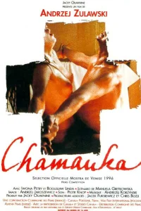  Шаманка  1996