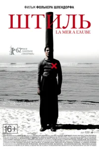  Штиль  2011