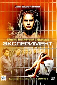  Эксперимент  2000