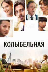  Колыбельная  2014