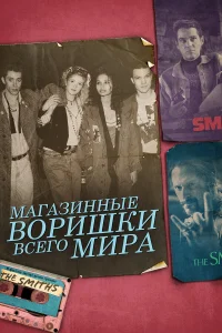  Магазинные воришки всего мира  2021