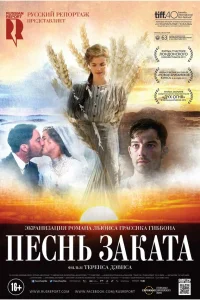  Песнь заката  2015