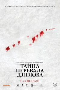  Тайна перевала Дятлова  2013