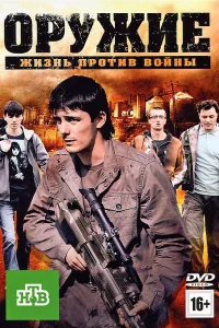  Оружие  2011