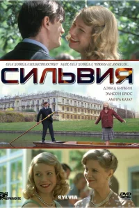  Сильвия  2003