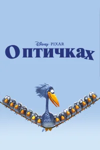  О птичках  2000