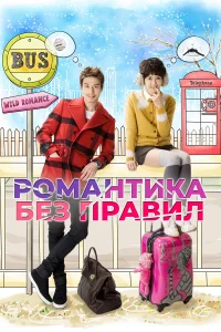  Убийственный роман  2012