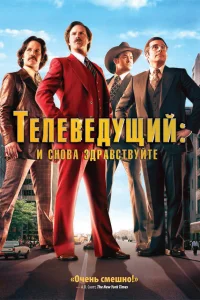  Телеведущий: И снова здравствуйте  2013