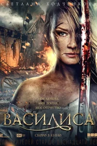  Василиса  2013