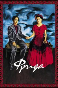  Фрида  2002