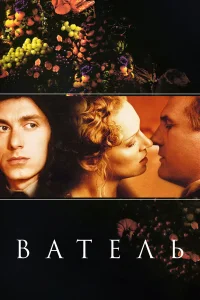  Ватель  2000