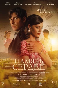  Память сердец  2025