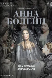  Анна Болейн  2011
