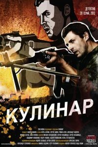  Кулинар  2012