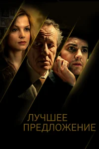  Лучшее предложение  2012