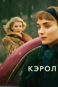  Кэрол  2014