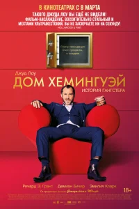  Дом Хемингуэй  2013