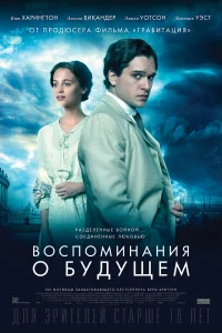  Воспоминания о будущем  2014