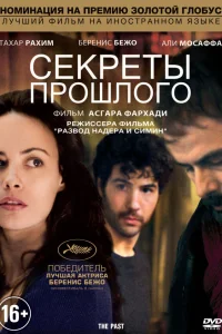  Секреты прошлого  2013
