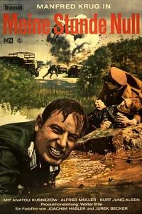 Мой нулевой час  1970