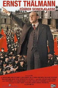  Эрнст Тельман – вождь своего класса  1955
