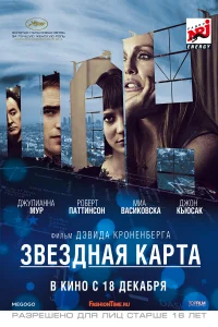  Звездная карта  2014